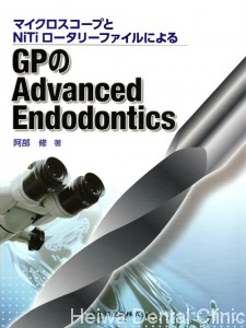 GPのAdvanced Endo表紙